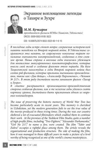 Экранное воплощение легенды о Тахире и Зухре