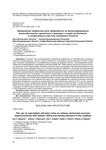 ПРИМЕНЕНИЕ ПОДБАЛЛАСТНЫХ ВИБРОМАТОВ НА ЖЕЛЕЗНОДОРОЖНЫХ ЖЕЛЕЗОБЕТОННЫХ ПРОЛЕТНЫХ СТРОЕНИЯХ С ЕЗДОЙ НА БАЛЛАСТЕ И СОПРЯГАЕМЫХ УЧАСТКАХ ЗЕМЛЯНОГО ПОЛОТНА