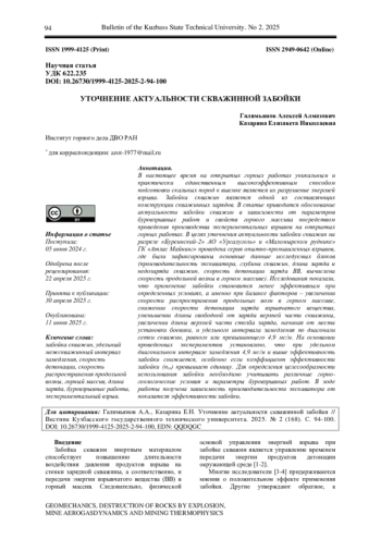 УТОЧНЕНИЕ АКТУАЛЬНОСТИ СКВАЖИННОЙ ЗАБОЙКИ