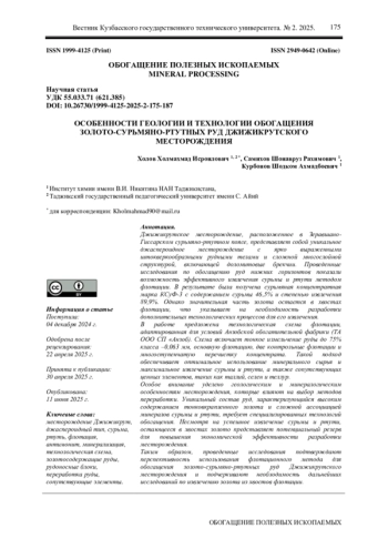 ОСОБЕННОСТИ ГЕОЛОГИИ И ТЕХНОЛОГИИ ОБОГАЩЕНИЯ ЗОЛОТО-СУРЬМЯНО-РТУТНЫХ РУД ДЖИЖИКРУТСКОГО МЕСТОРОЖДЕНИЯ