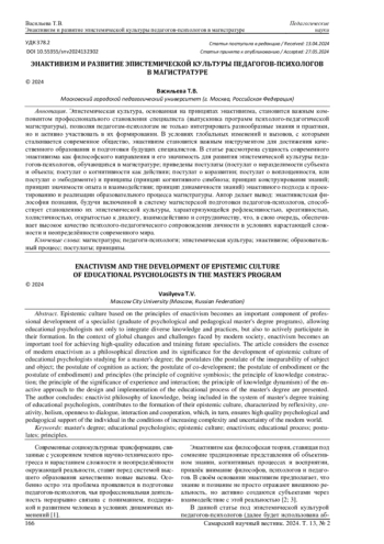 ЭНАКТИВИЗМ И РАЗВИТИЕ ЭПИСТЕМИЧЕСКОЙ КУЛЬТУРЫ ПЕДАГОГОВ-ПСИХОЛОГОВ В МАГИСТРАТУРЕ