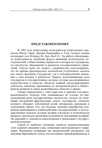 «Уступать нельзя подавлять»: выбор государством политики в условиях угрозы сецессии