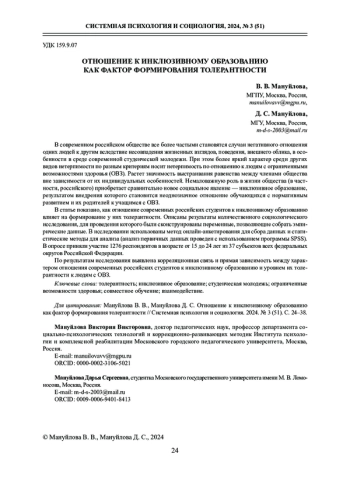 ОТНОШЕНИЕ К ИНКЛЮЗИВНОМУ ОБРАЗОВАНИЮ КАК ФАКТОР ФОРМИРОВАНИЯ ТОЛЕРАНТНОСТИ