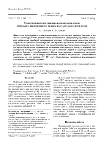 Моделирование плазменного волновода на основе импульсно-периодического разряда высокого давления в цезии