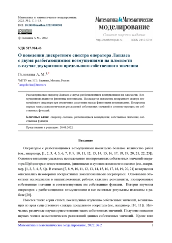 О ПОВЕДЕНИИ ДИСКРЕТНОГО СПЕКТРА ОПЕРАТОРА ЛАПЛАСА С ДВУМЯ РАЗБЕГАЮЩИМИСЯ ВОЗМУЩЕНИЯМИ НА ПЛОСКОСТИ В СЛУЧАЕ ДВУКРАТНОГО ПРЕДЕЛЬНОГО СОБСТВЕННОГО ЗНАЧЕНИЯ