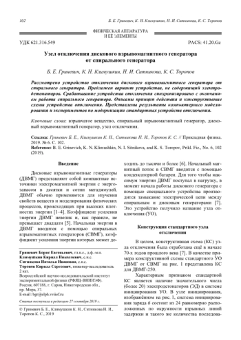 Узел отключения дискового взрывомагнитного генератора от спирального генератора