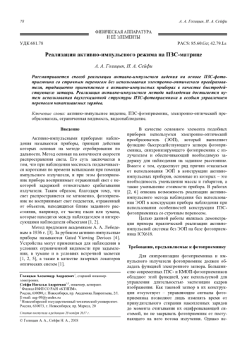 Реализация активно-импульсного режима на ПЗС-матрице