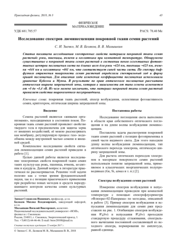 Исследование спектров люминесценции покровной ткани семян растений