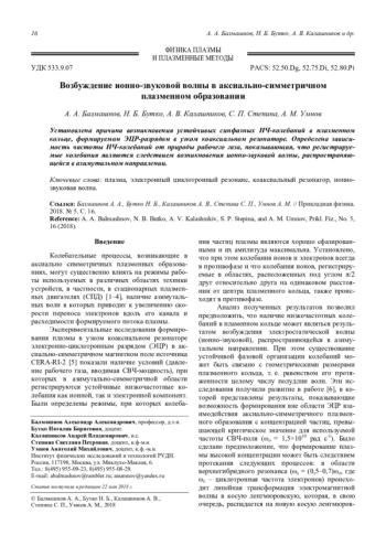 Возбуждение ионно-звуковой волны в аксиально-симметричном плазменном образовании