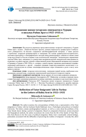 ОТРАЖЕНИЕ ЖИЗНИ ТАТАРСКИХ ЭМИГРАНТОВ В ТУРЦИИ В ПИСЬМАХ РАБИИ АРАТ В 1933-1935 ГГ.