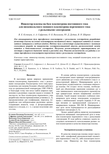 Инжектор плазмы на базе плазмотрона постоянного тока для низковольтного мощного плазмотрона переменного тока с рельсовыми электродами