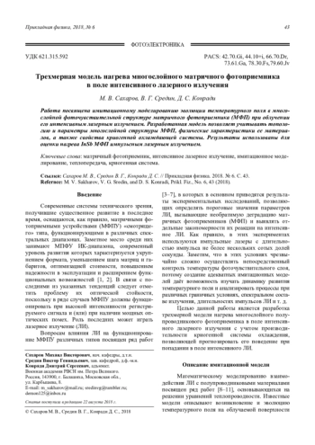 Трехмерная модель нагрева многослойного матричного фотоприемника в поле интенсивного лазерного излучения