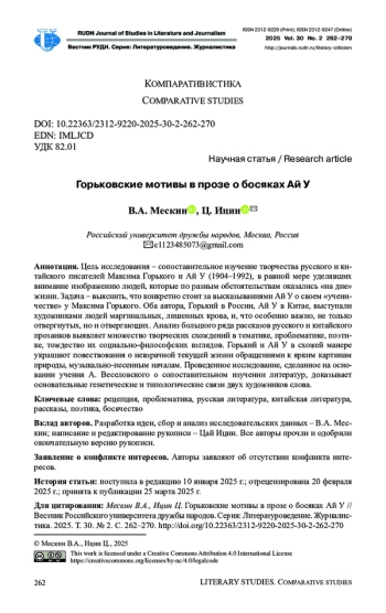 ГОРЬКОВСКИЕ МОТИВЫ В ПРОЗЕ О БОСЯКАХ АЙ У