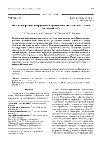 Модель для расчета коэффициента пропускания эпитаксиальных слоев соединений А3В5