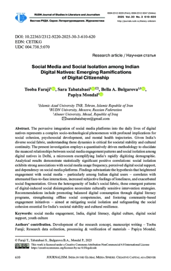 Социальные сети и социальная изоляция цифровых аборигенов Индии: последствия цифрового гражданства