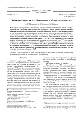 Обобщенный метод расчета облученности от абсолютно черного тела