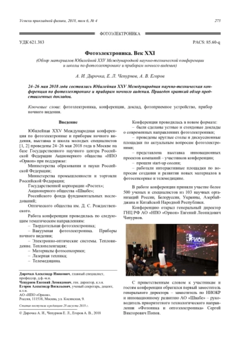 Фотоэлектроника. Век XXI