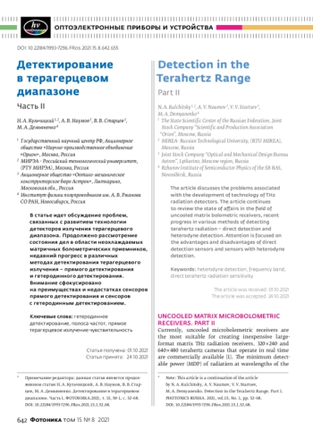 Детектирование в терагерцевом диапазоне