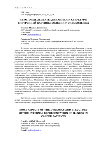 НЕКОТОРЫЕ АСПЕКТЫ ДИНАМИКИ И СТРУКТУРЫ ВНУТРЕННЕЙ КАРТИНЫ БОЛЕЗНИ У ОНКОБОЛЬНЫХ