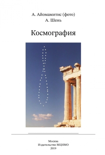 Космография