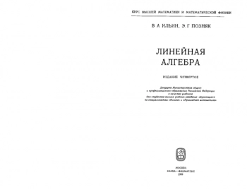 Линейная алгебра