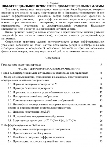  Дифференциальное исчисление. Дифференциальные формы.