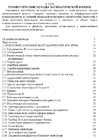 Геометрические методы математической физики