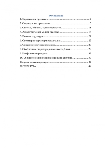 ТЕОРЕТИЧЕСКИЕ ОСНОВЫ ОПИСАНИЯ ПРОЦЕССОВ ФУНКЦИОНИРОВАНИЯ ДИСКРЕТНЫХ СИСТЕМ