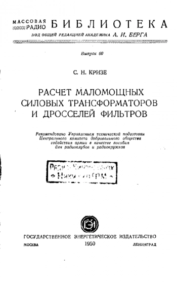 Расчет маломощных силовых трансформаторов и дросселей фильтров