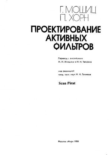 Проектирование активных фильтров