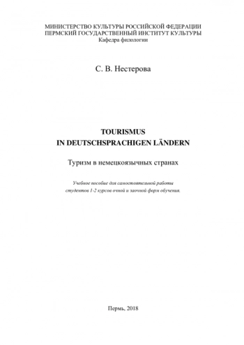 TOURISMUS IN DEUTSCHSPRACHIGEN LÄNDERN