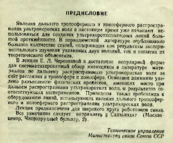 Дальнее распространение ультракоротких волн