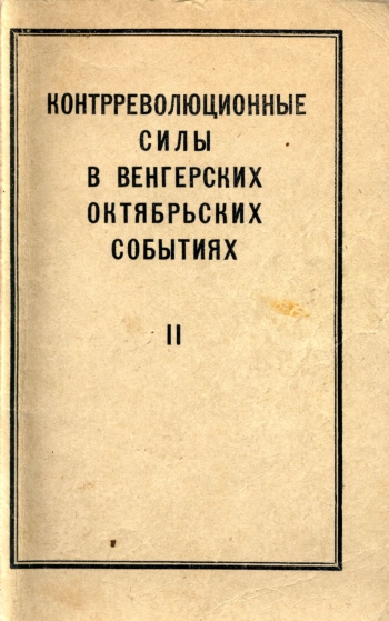 Контрреволюционные силы в венгерских октябрьских событиях. II
