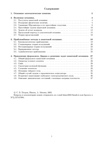 Лекции по квантовой механике