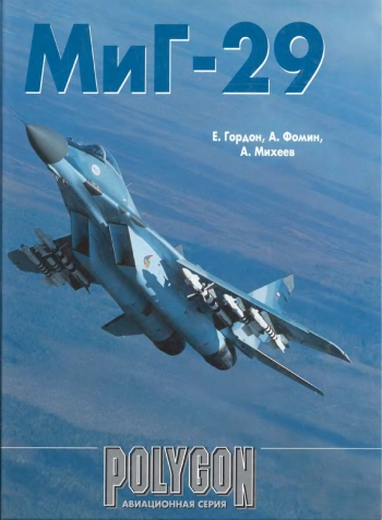МиГ-29