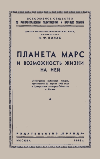 Планета Марс и возможность жизни на ней