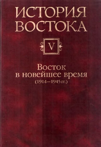 История Востока