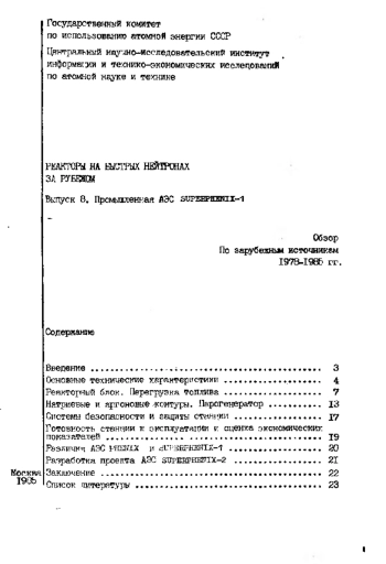 Реакторы на быстрых нейтронах за рубежом