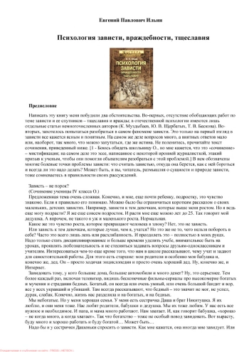 Психология зависти, враждебности, тщеславия