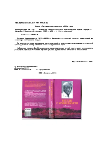 Беседы с Кришнамурти