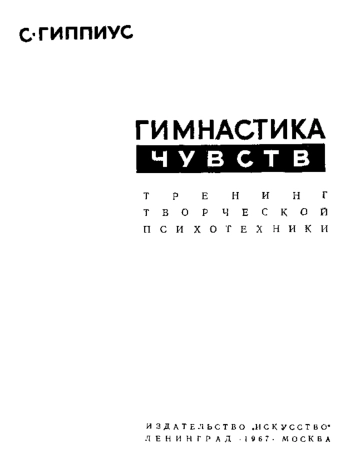 Гимнастика чувств