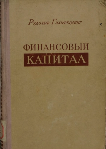 Финансовый капитал