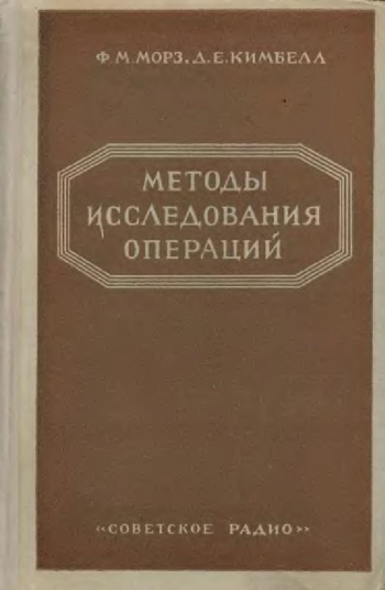 Методы исследования операций
