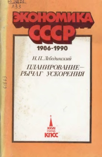 Планирование - рычаг ускорения