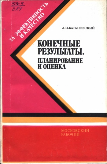 Конечные результаты. Планирование и оценка
