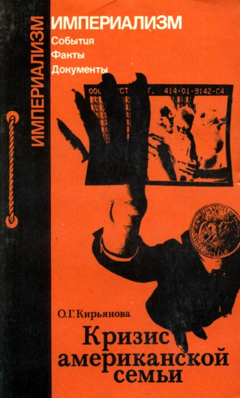 Кризис американской семьи