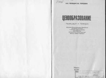 Ценообразование