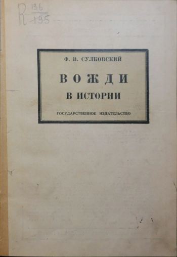 Вожди в истории