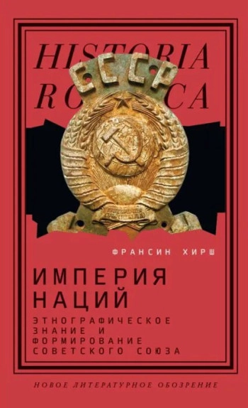 Нация и империя в русской мысли начала XX века