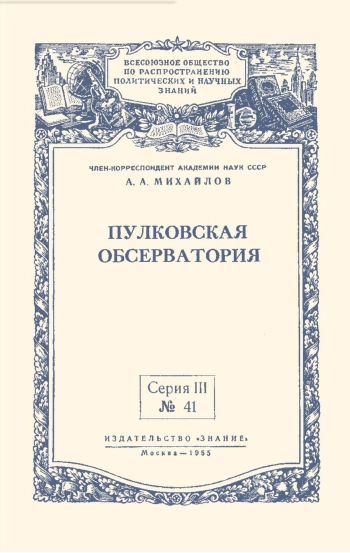 Пулковская обсерватория